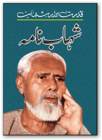 Shahabnama / شہاب نامہ by Qudratullah Shahab