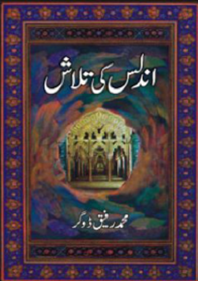 Undlas Ki Talash by Rafiq Dogar Free Pdf