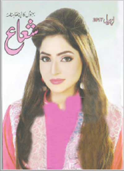 Shuaa Digest April 2017 Free Pdf Formate