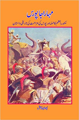 maharaja urdu novel