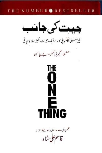 qasim ali shah books pdf